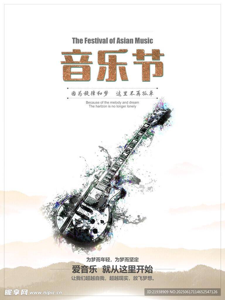 音乐海报