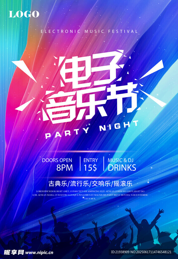音乐海报