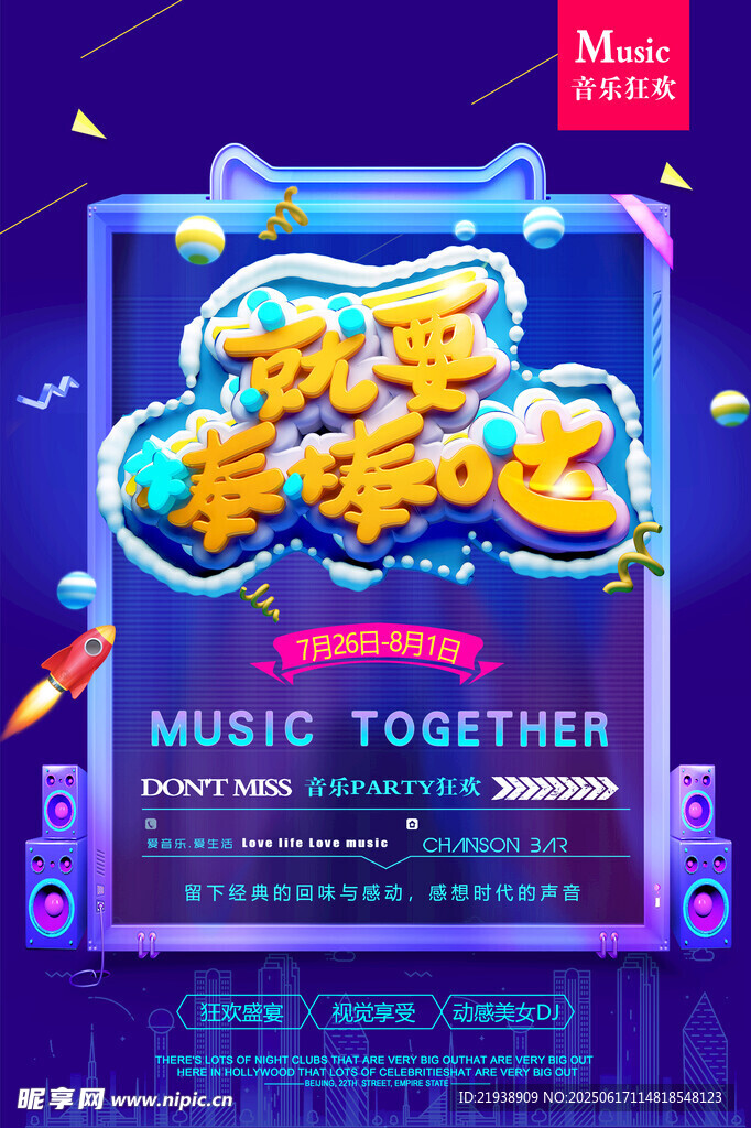 音乐海报