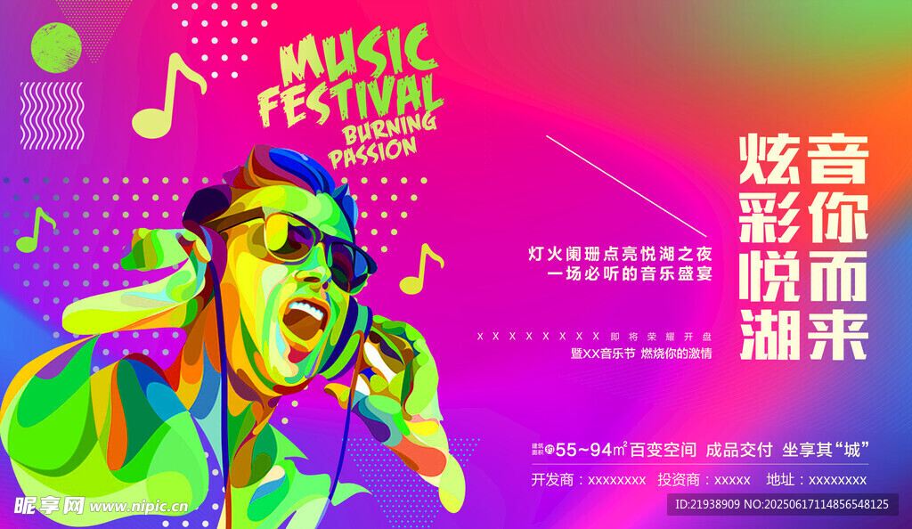 音乐海报