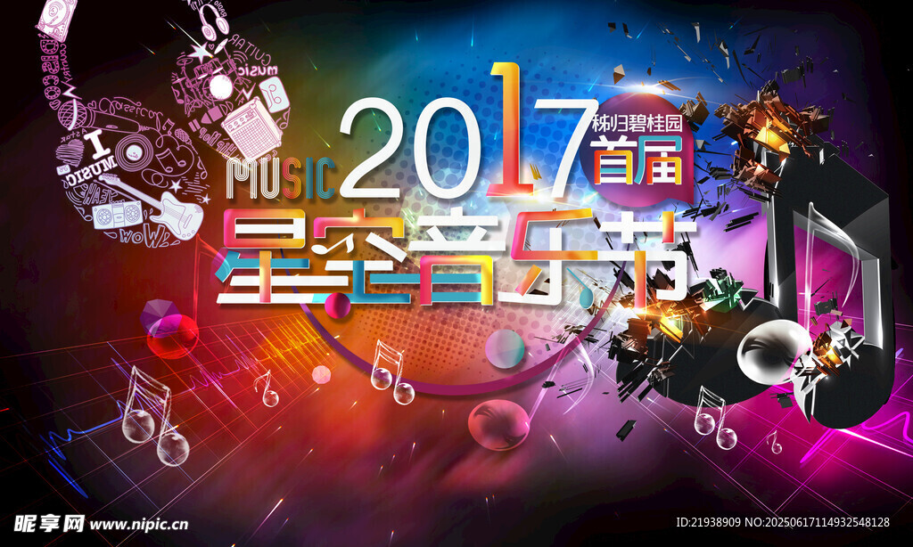 音乐海报