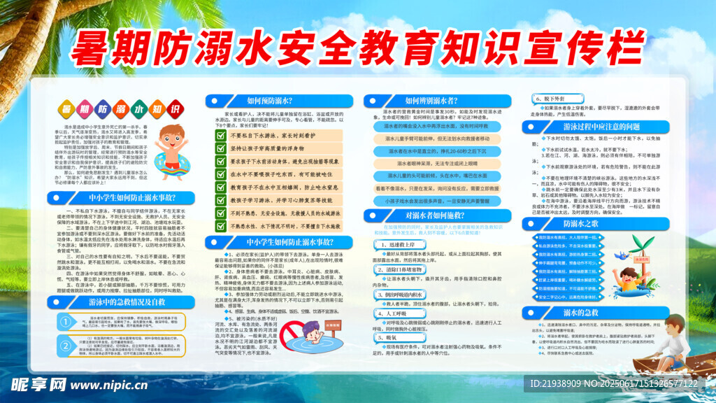 防溺水