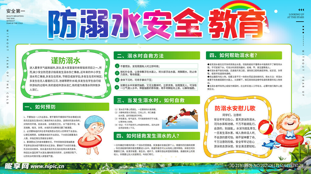 防溺水
