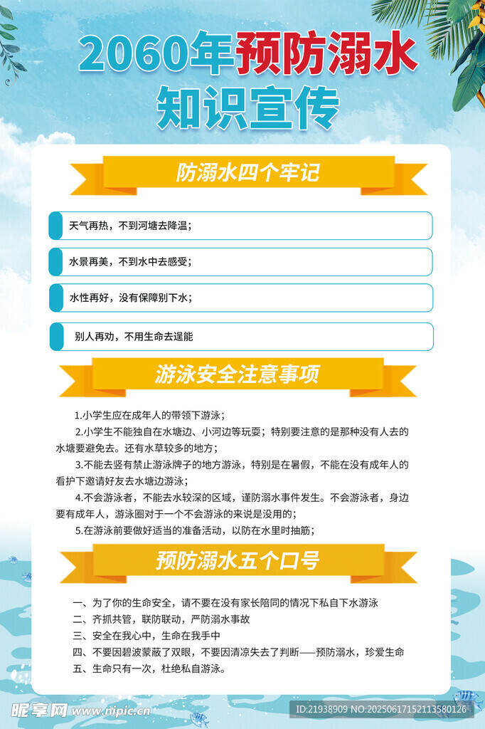 防溺水