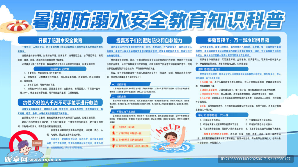 防溺水