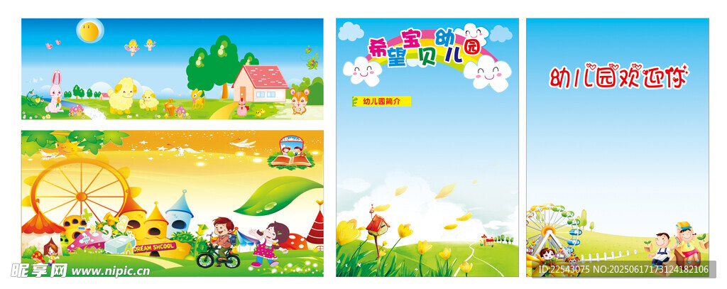幼儿园背景 