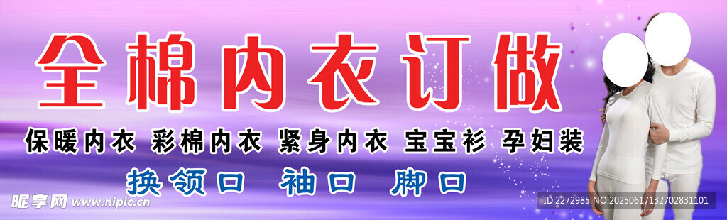 全棉内衣订做门头