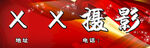 照相馆门头