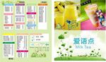 奶茶菜单