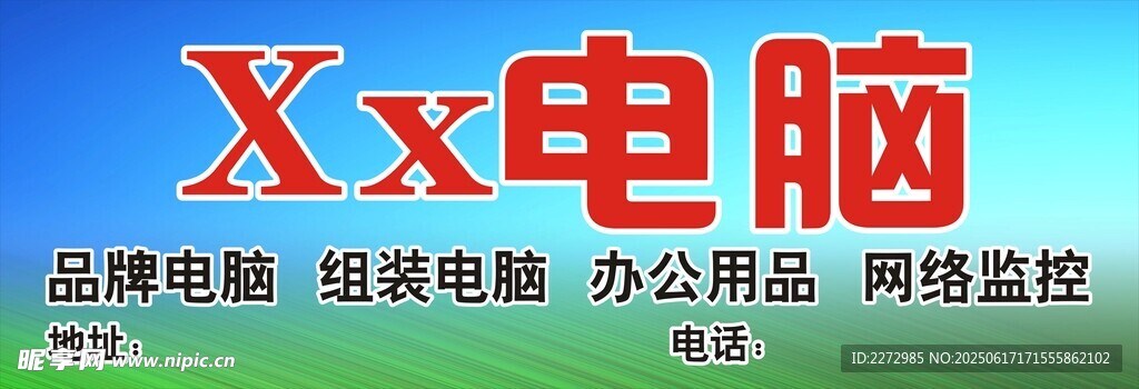 电脑店招牌