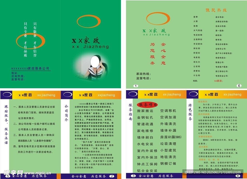 家政公司宣传单