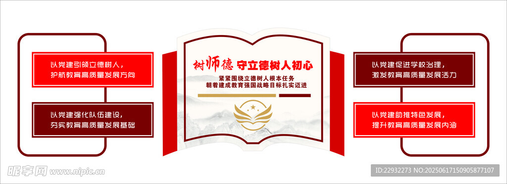 教育文化墙