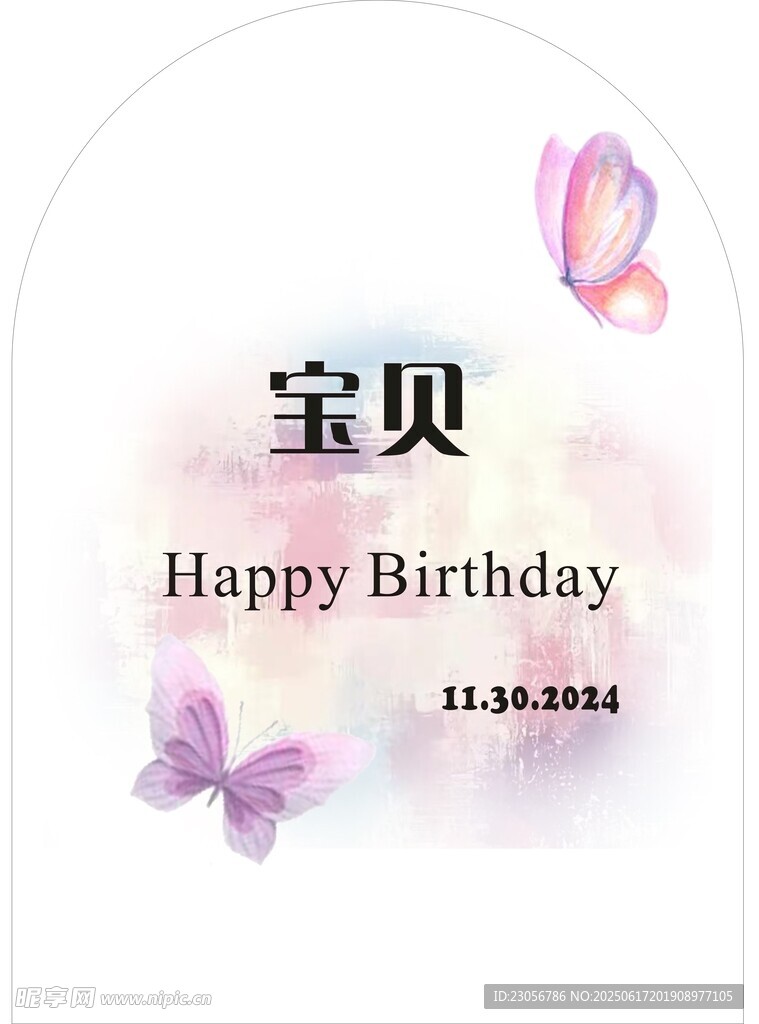 生日快乐