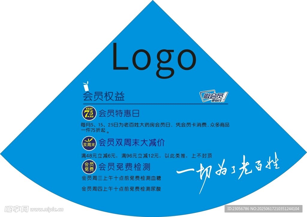 蓝色三角企业Logo展示板