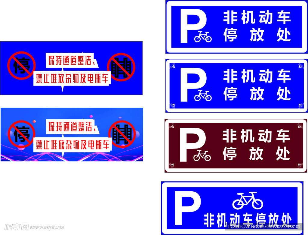 停车标识集合
