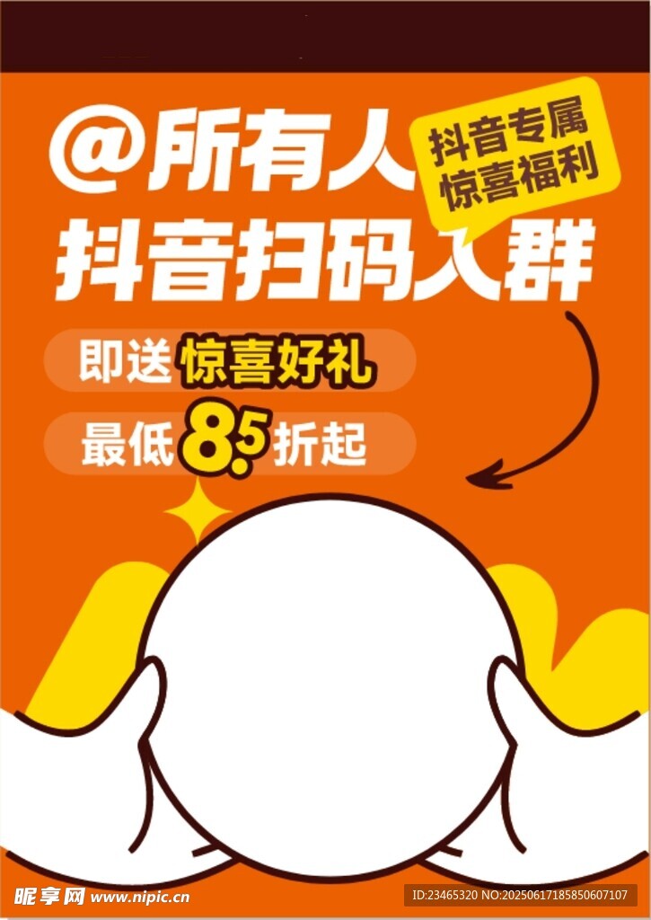 促销海报