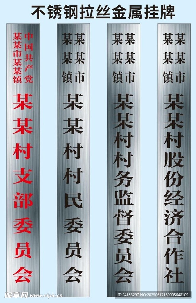村级牌匾展示