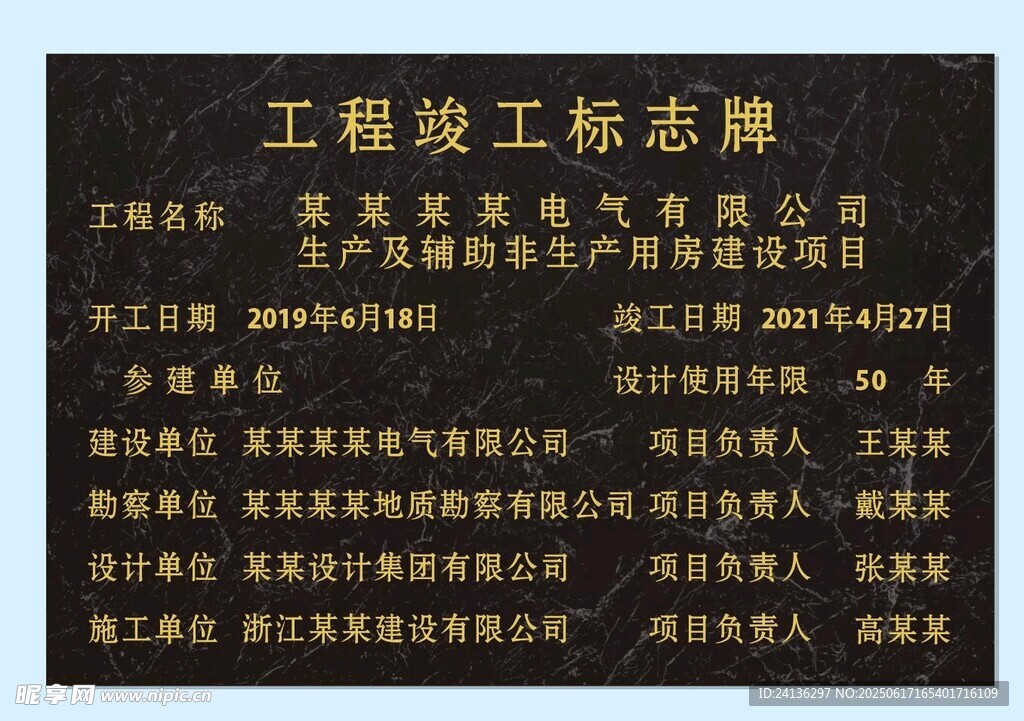 工程竣工标志牌展示