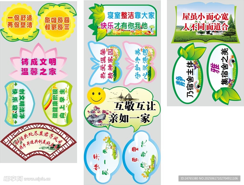 创意班级文化装饰标语牌