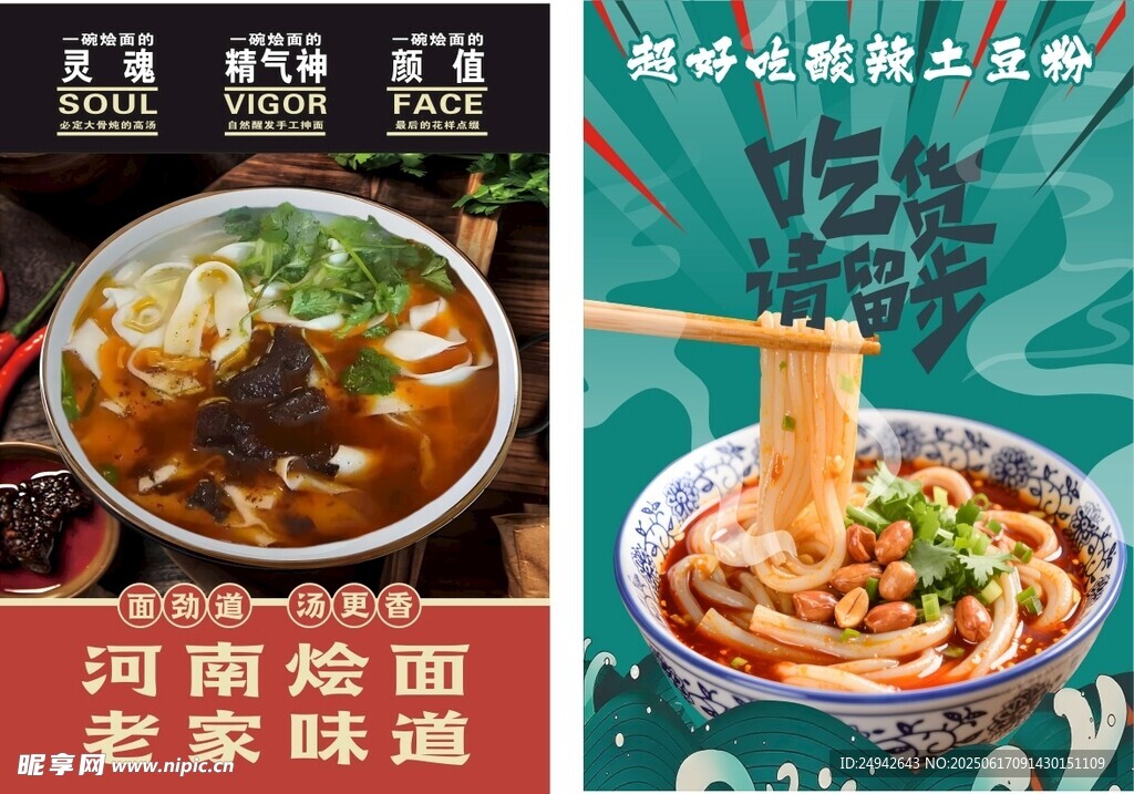 河南烩面广告设计