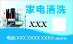 家电清洗服务宣传海报