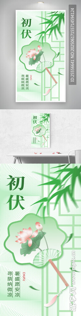 初伏扇子屏风绿色渐变清新海报