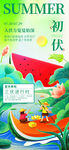 创意插画风夏季三伏天初伏海报