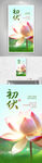创意摄影风初伏三伏天海报