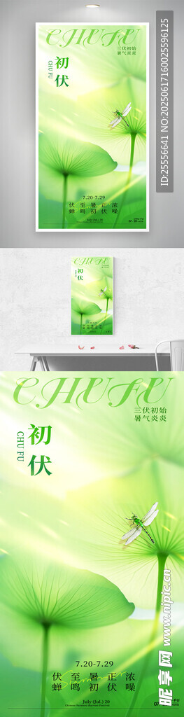 简约绿色荷叶夏天初伏节日海报