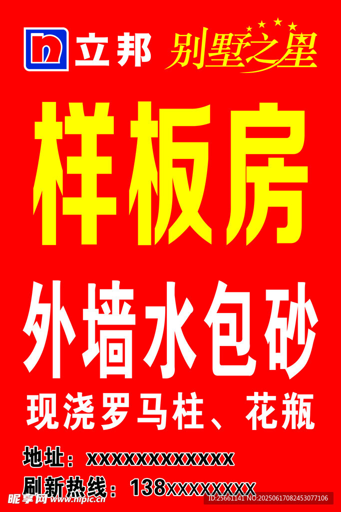 立邦样板房外墙水包砂展示