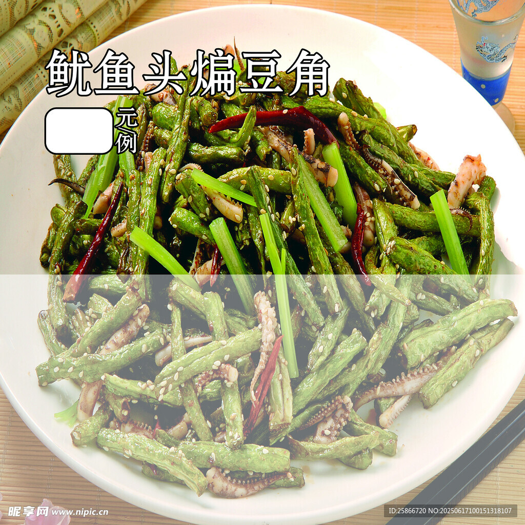鱿鱼头炒豆角