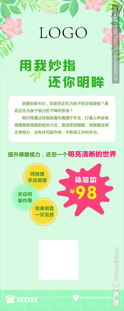 视力易拉宝
