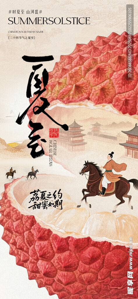 夏至主题创意海报设计