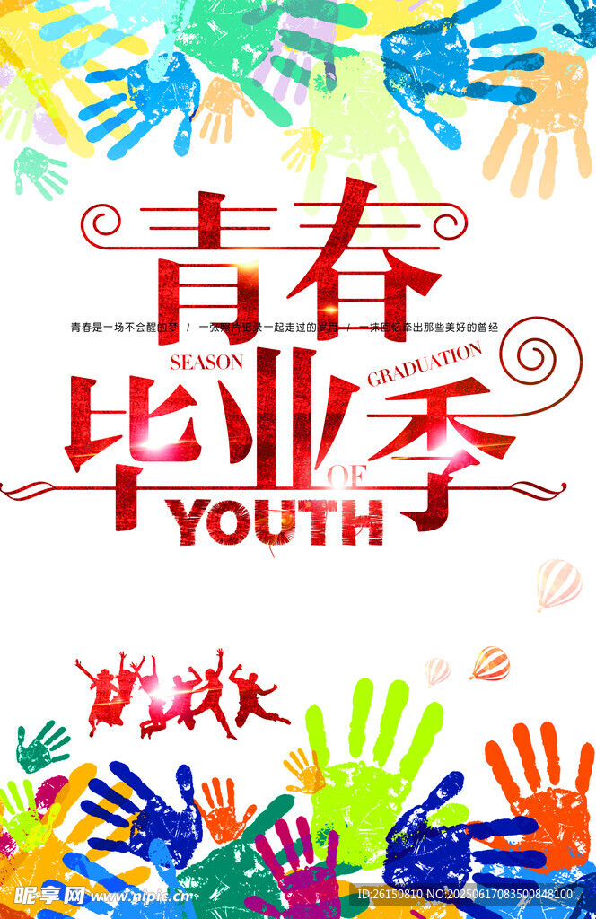 毕业海报