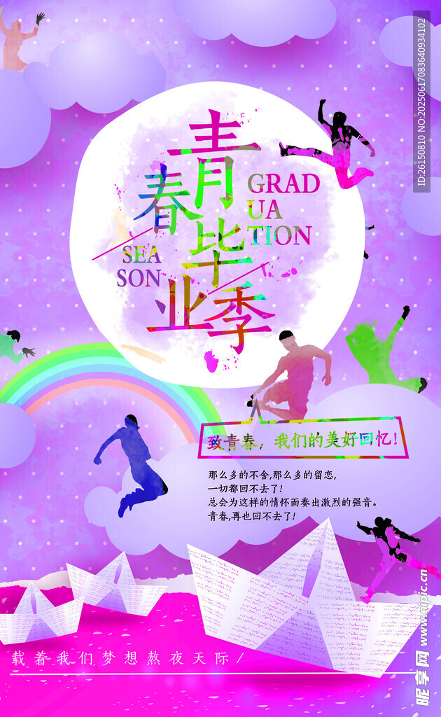 毕业海报