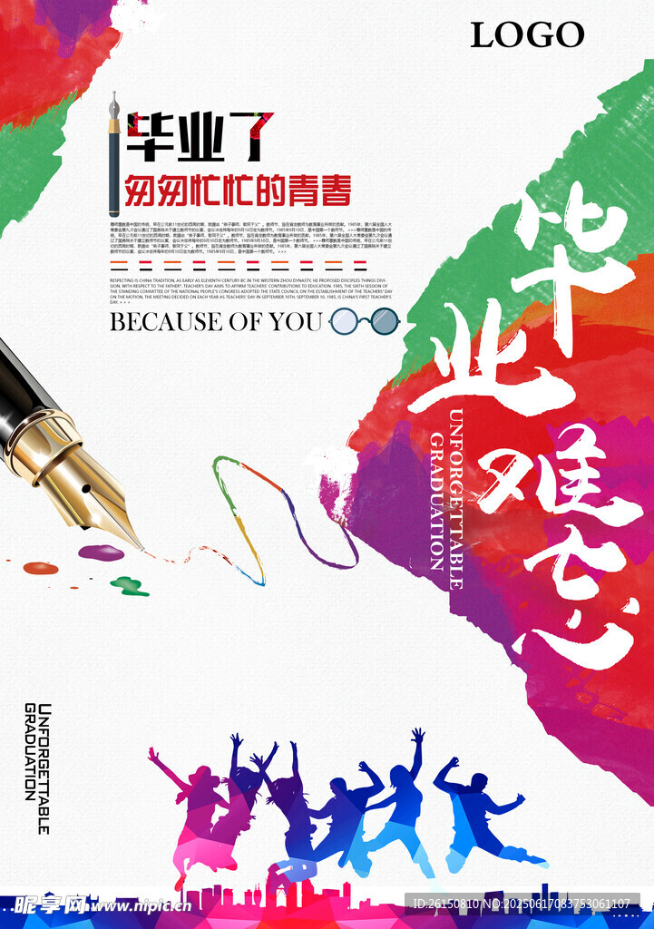 毕业海报