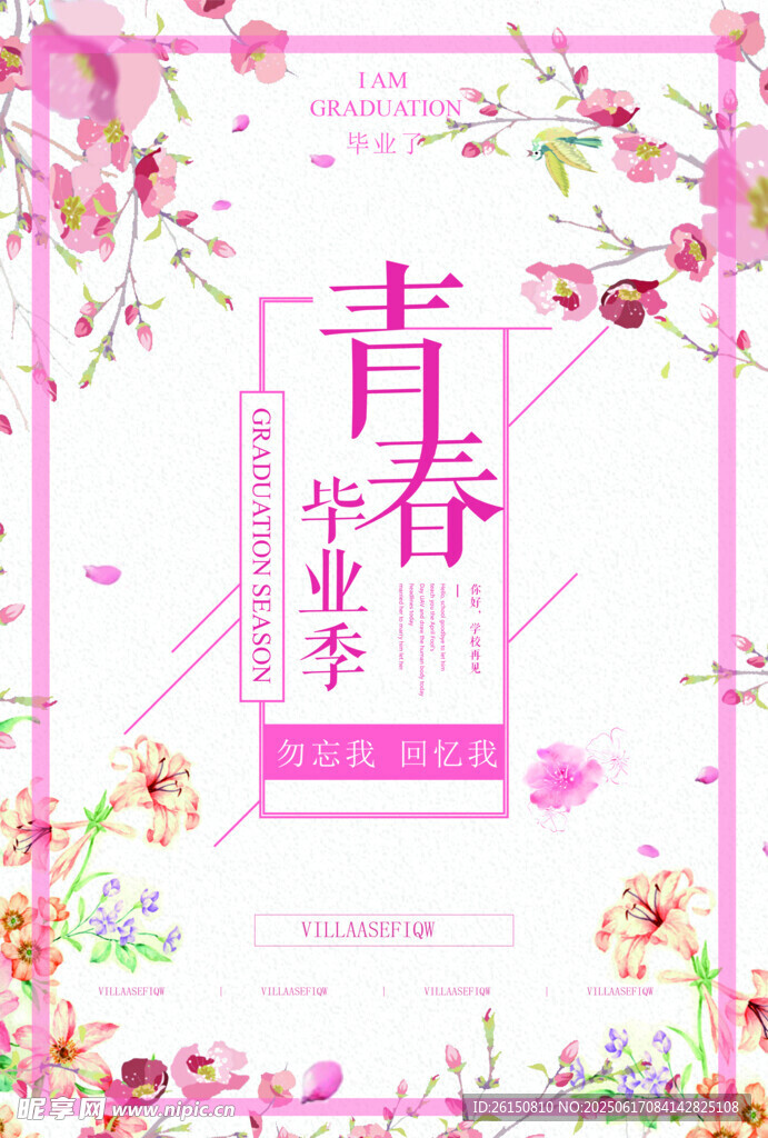 毕业海报