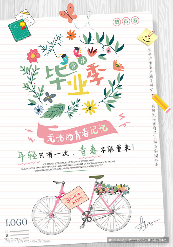 毕业海报