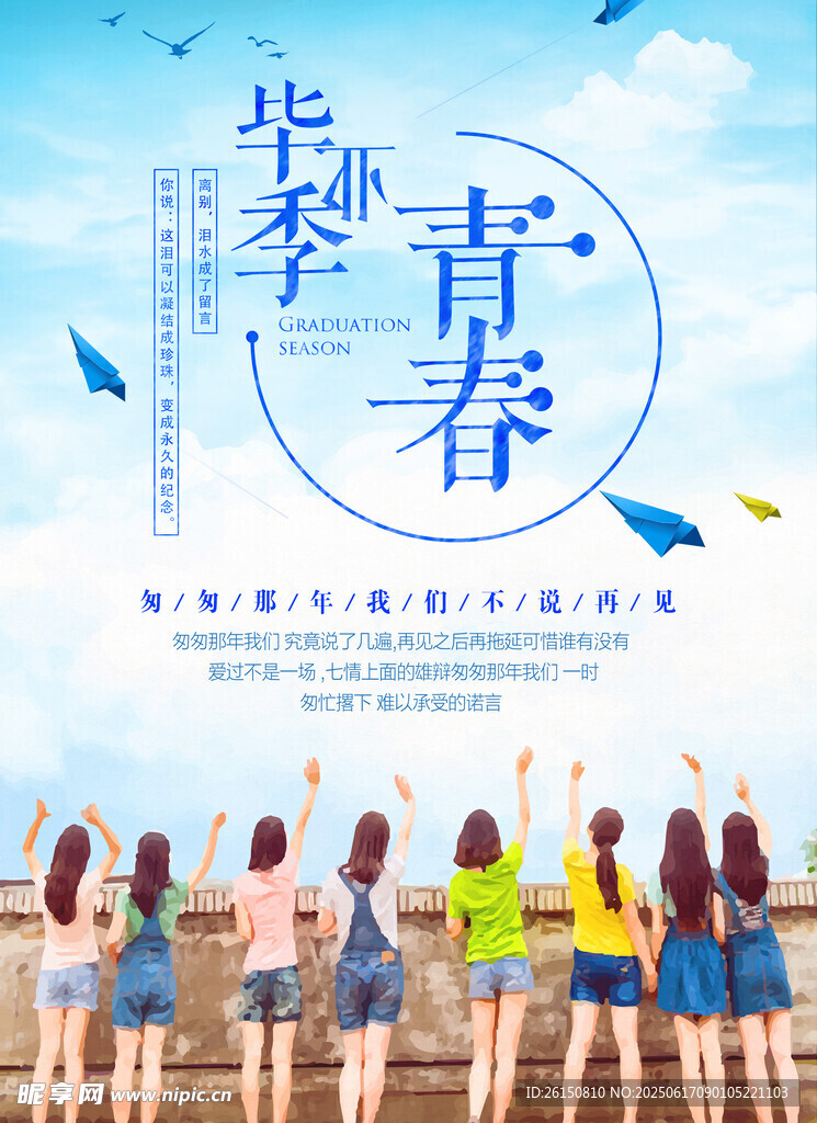 毕业海报