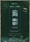 毕业海报