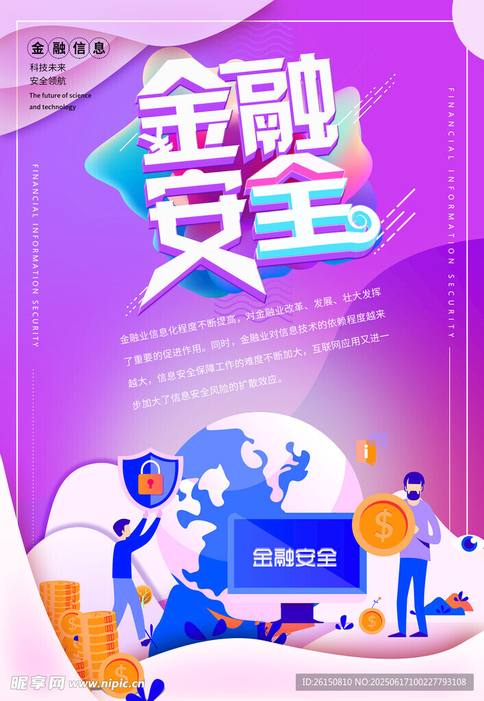 金融海报