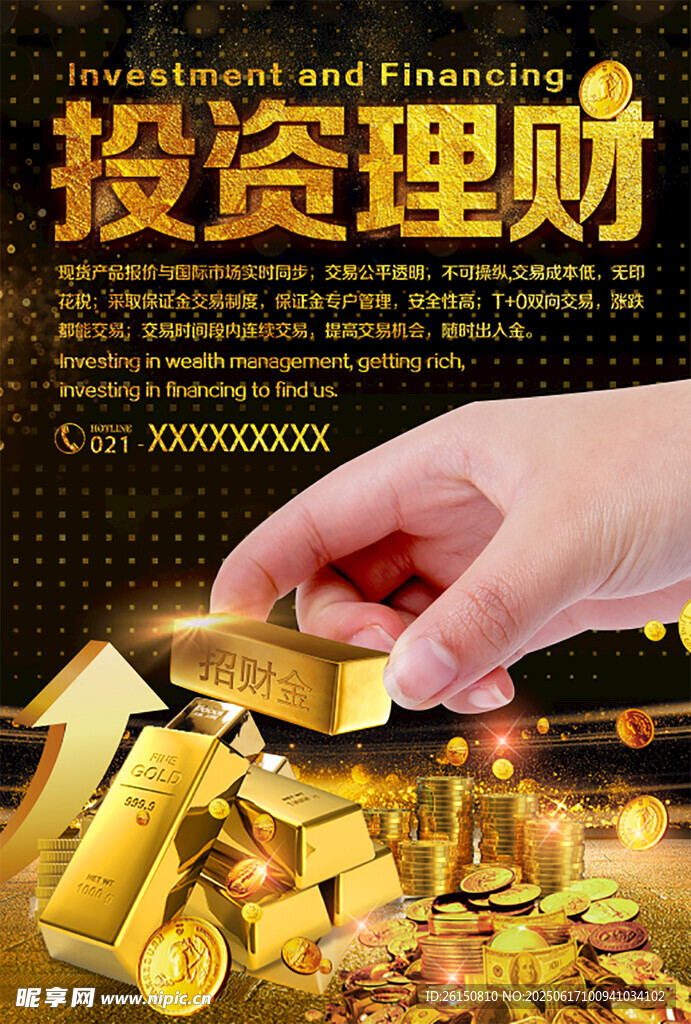 金融海报