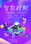 智能理财海报