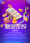 基金定投理财场景插画海报