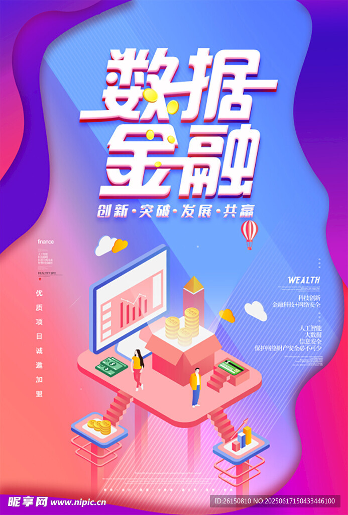 金融海报