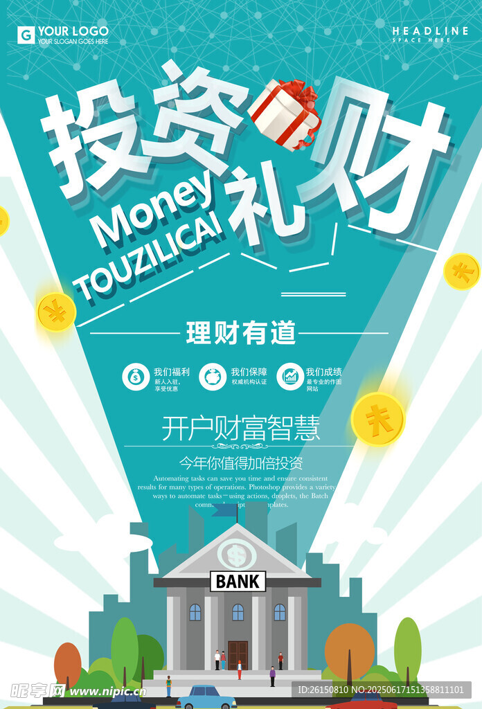投资理财海报