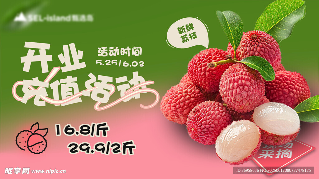 荔枝 