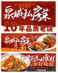 私房菜 