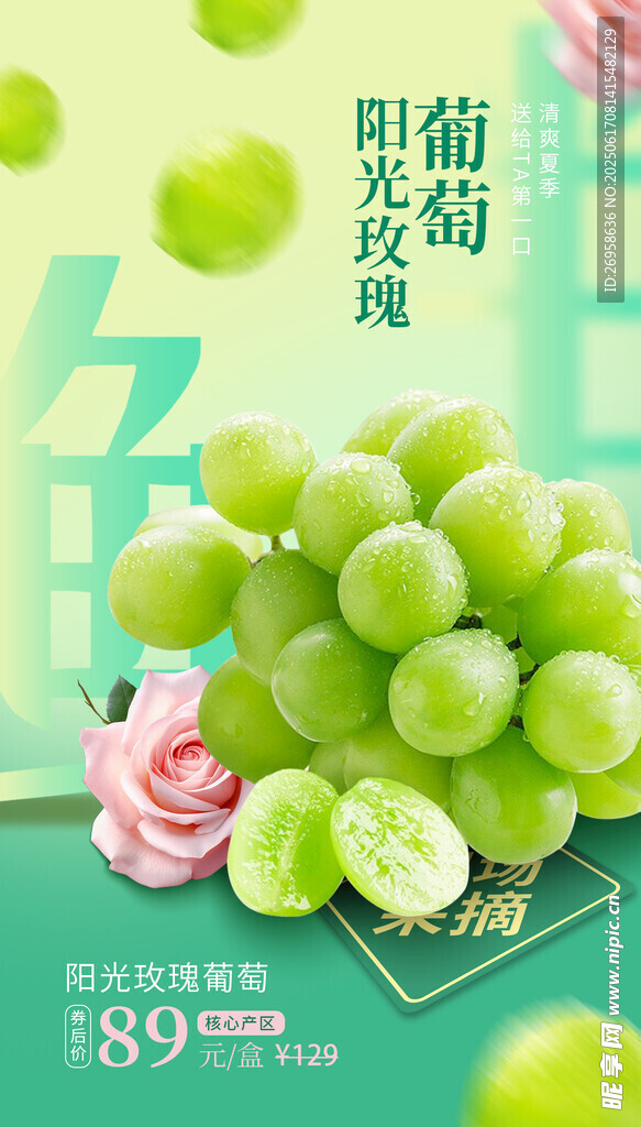 阳光玫瑰