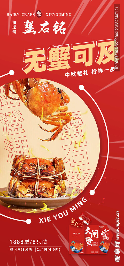 大闸蟹 